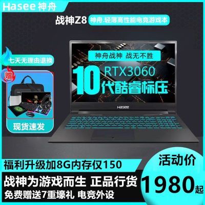 Hasee神舟战神Z8电竞游戏笔记本电脑吃鸡永劫无间LOLi5i7 RTX3060