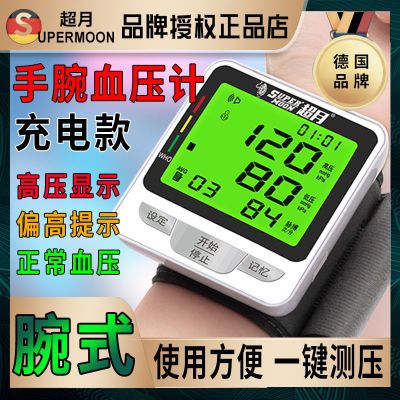 【品牌】超月正品血压计高精准血压测量仪家医用充电【RAK188腕式