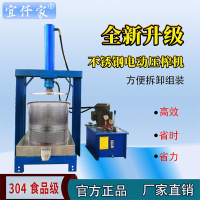 宜仟家大型电动液压机不锈钢酒糟压榨机水果榨汁机油渣蜂蜜分离机