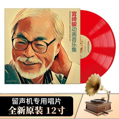 正版LP彩胶 宫崎骏动画音乐集 黑胶唱片留声机专用唱盘12寸大碟