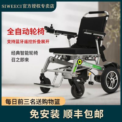 斯维驰智能全自动轮椅残疾人瘫痪老人便携轻便椅子护理车推车