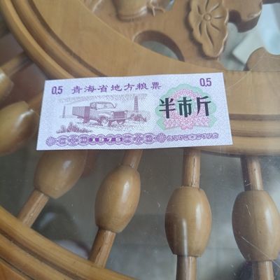 青海省1975年粮票,半市斤