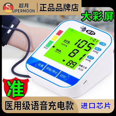 【品牌】超月正品血压计高精准医用家用血压仪-RAK289L充电款臂式