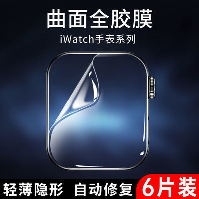 适用于appleiwatchS9膜S8全屏软膜苹果手表s7贴膜se2/se/6水凝膜