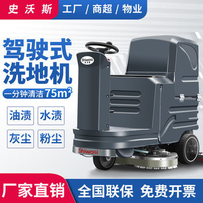 史沃斯V9驾驶式洗地机工厂车间扫地机工业拖地机商用物业扫地车