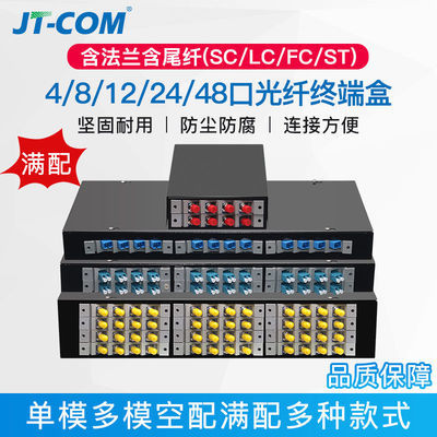 满配通用型8/12/24/48口光纤终端盒SC/LC/FC/ST口 光缆熔纤接线盘