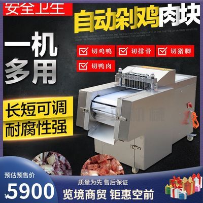 商用剁鸡块机切鱼块机全自动切鸡鸭鹅机器鲜肉冻肉猪蹄排骨切丁机