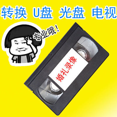 老录像带转视频存盘U盘DVD光盘.Hi8DV转视频数据电脑刻录