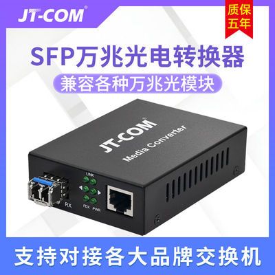 万兆光纤收发器10G网络光电转换器LC口模块兼容华三锐捷SFP交换机