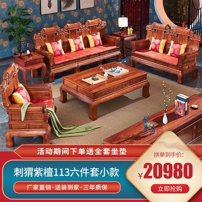 韵巷红木家具非洲花梨(学名:刺猬紫檀)新中式实木客厅沙发组合