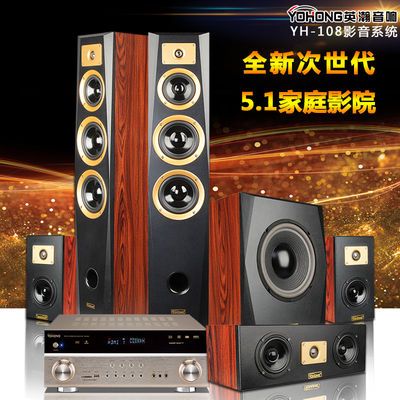 YOHONG/英瀚 YH-108 5.1家庭影院音响套装3D环绕蓝牙4K功放音箱