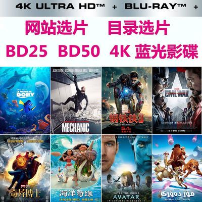 蓝光电影4K UHD 蓝光碟 BD25 PS4 XBOX BD50 蓝光碟片 蓝光影碟