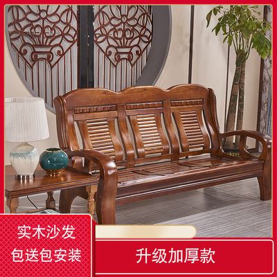 现代中式全木质沙发1+2+3组合全实木农村沙发客厅小户型沙发组合