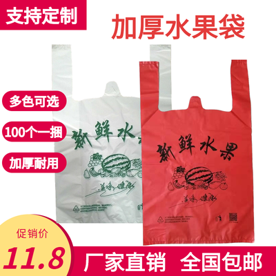 水果袋加厚定做印logo一次性红色大号方便打包袋子定制塑料袋外卖