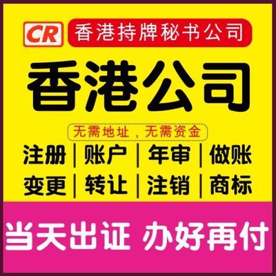 香港公司注册年审变更审计做账注销条形码申请商标注册海外