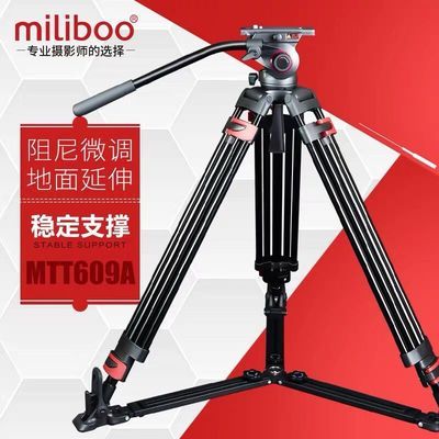 miliboo 米泊铁塔MTT609A摄像机三脚架单反专业相机三角架含云台