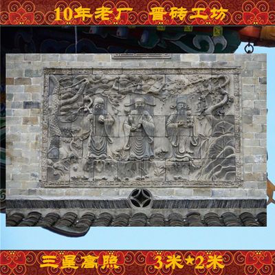 厂家直销山西晋派传统砖雕影壁 古典高工艺3米*2米--三星高照