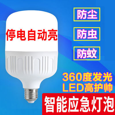 LED停电应急充电灯家用照明e27螺口遇水就亮不用电的智能节能灯泡