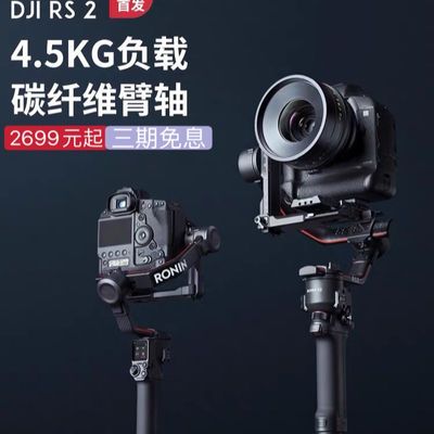 DJI大疆DJI RS 2如影RSC2 专业手持摄影稳定器大疆手持云台正品