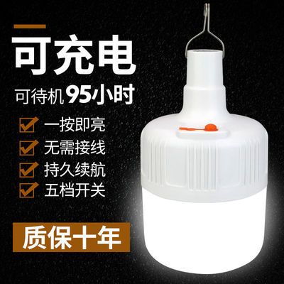 超亮充电灯泡家用LED停电应急无线节能灯户外移动夜市灯摆摊照明