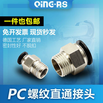 PC8气动快速接头气管快插螺纹直通PC4PC6PC10PC12-M5 01 02 03 04