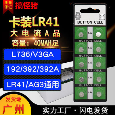 LR41纽扣电池AG3温度计192 392A L736发光耳勺灯测电笔手表欧姆龙