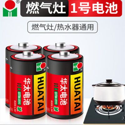 批发价电池1号华太一号大电池热水器燃气液化气煤气灶碳性干电池