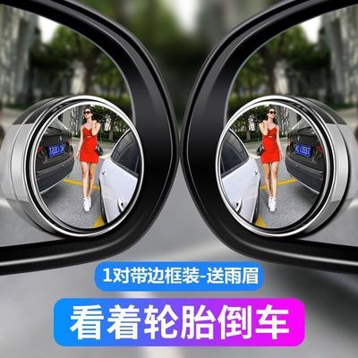 【首单直降】汽车后视镜小圆镜玻璃可调超清无边倒车小圆镜盲点镜