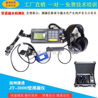 捷通JT-3000型JI-5000型漏水检测仪 测漏仪捷通全系列室内室外