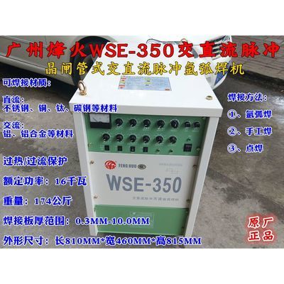 广州烽火WSE-180 250 350 500可控硅晶闸管式方波交直流氩弧焊机