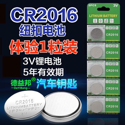 CR2016CR2032纽扣3V电池锂电子手表主板摩托车汽车遥控器电池LR41