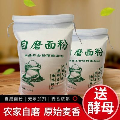 河南农家自磨面粉5斤/10斤通用面粉不增白无添加包子馒头面条水饺
