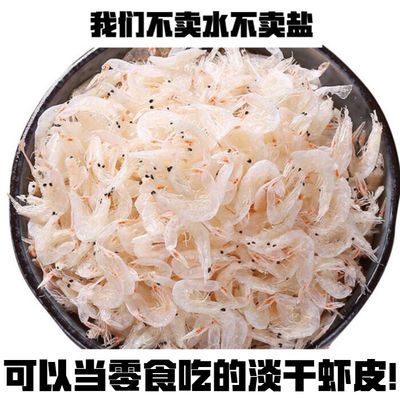 淡干大号虾皮新货野生优质天然海米虾米干虾仁海鲜水产干货类批发
