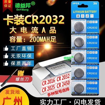 德益邦纽扣电池CR2032CR20252016电脑主板电子秤3V汽车钥匙遥控器