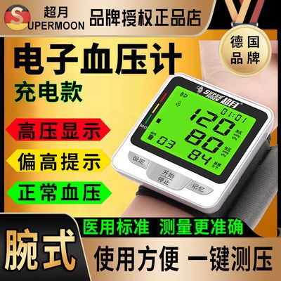 超月电子血压计血压测量仪家用语音播报款医用全自动血压表手腕式