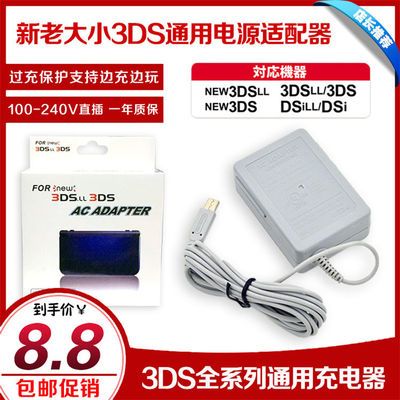 3DS充电器new3DS 3DSLL 3DSXL NDSi充电器新3DSLL充电线2DSLL电源