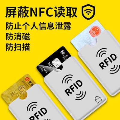防盗防消磁卡套防刷公交卡身份证银行卡RFID铝箔纸防NFC读取敞口