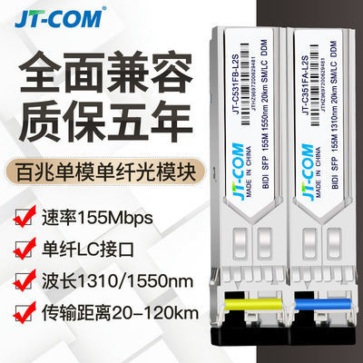 JT-COM百兆单模单纤SFP光模块SFP-GE-LX-SM1310兼容H3C思科华为