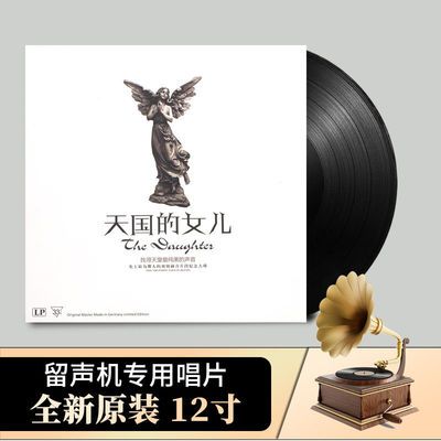 天国的女儿LP黑胶唱片流浪者之歌古典音乐老式留声机唱盘12寸碟片