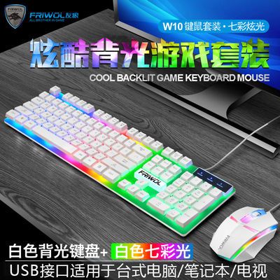 有线USB键盘鼠标套装家用办公台式笔记本电脑键盘发光通用防水