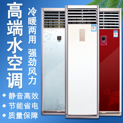 柜机水空调挂机井水冷水暖空气能壁挂炉立式风机盘管落地水温空调