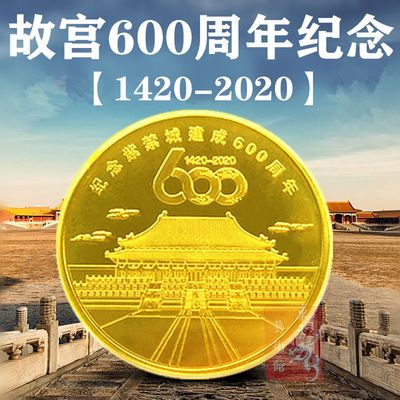 2022紫禁城建成600周年纪念章故宫纪念章镀金银章故宫纪念品