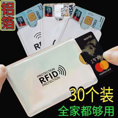 防盗防消磁卡套防刷公交卡身份证银行卡RFID铝箔纸防NFC读取敞口