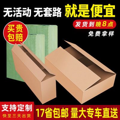 T型纸箱TGS工厂批发三层特硬扁平纸盒快递盒发货打包装盒特硬定做
