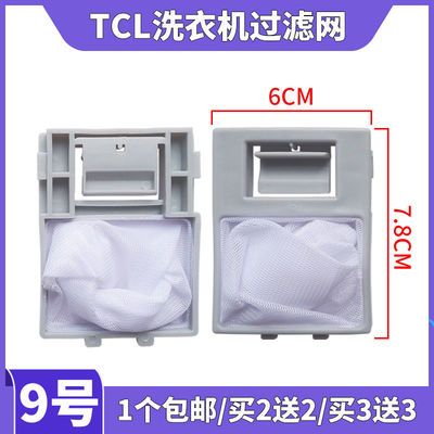 适配TLC洗衣机过滤网袋XQB55-518通用过滤网袋兜垃圾袋洗衣机配件