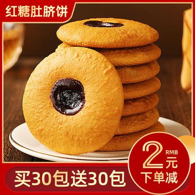 【特价60包】红糖肚脐饼网红零食批发整箱特价面包早餐蛋糕点 3包