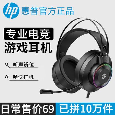 惠普HP电脑游戏耳机头戴式电竞有线带耳麦吃鸡专用K歌听声辨位7.1