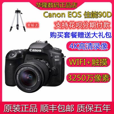Canon佳能EOS 90D 80D套机 婚庆4K短视频 单反相机入门级佳能相机