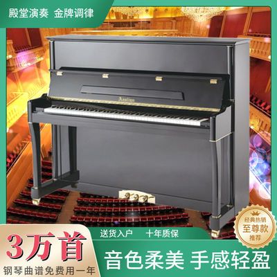 钢琴成人88键全新立式演奏考级学生家用A125练习教学殿堂大师