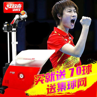 红双喜乒乓球发球机练球 彩虹R1 R2 R6训练器自动发球家用落地式